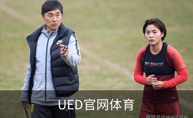 了解UED官网体育